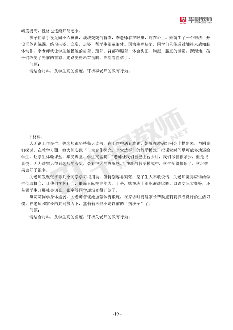 小学综合素质_教资_教资笔试默写重点笔记