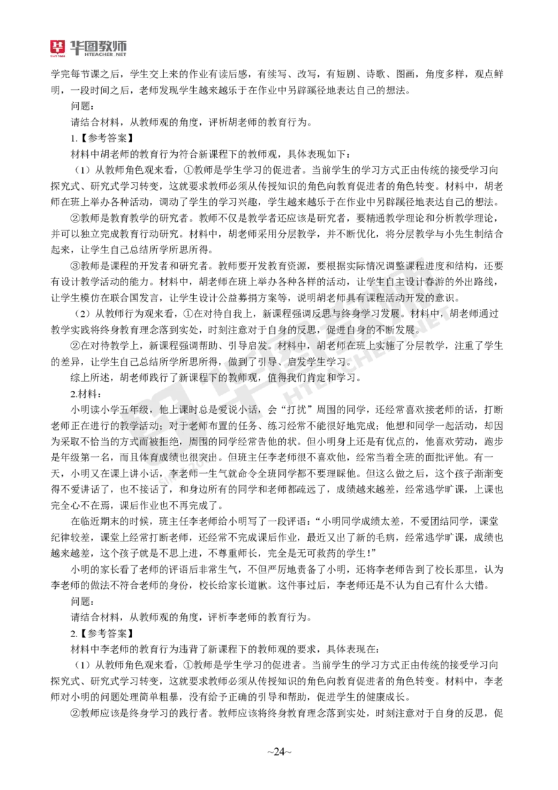 小学综合素质_教资_教资笔试默写重点笔记