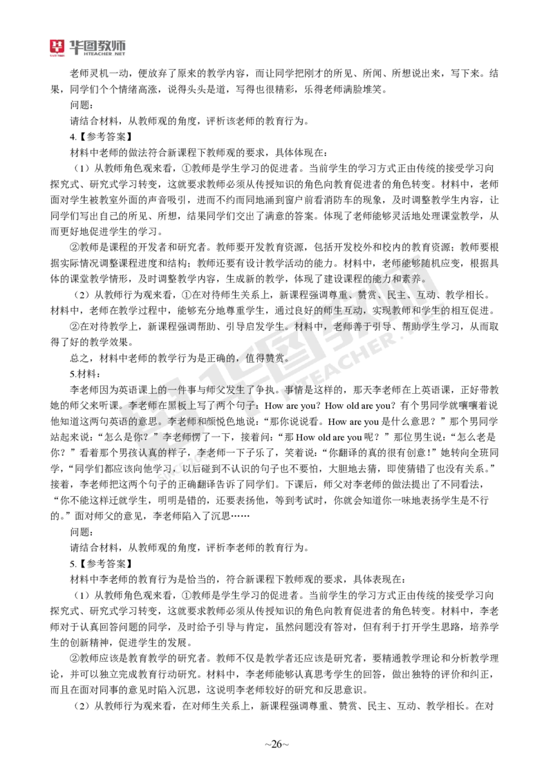 小学综合素质_教资_教资笔试默写重点笔记