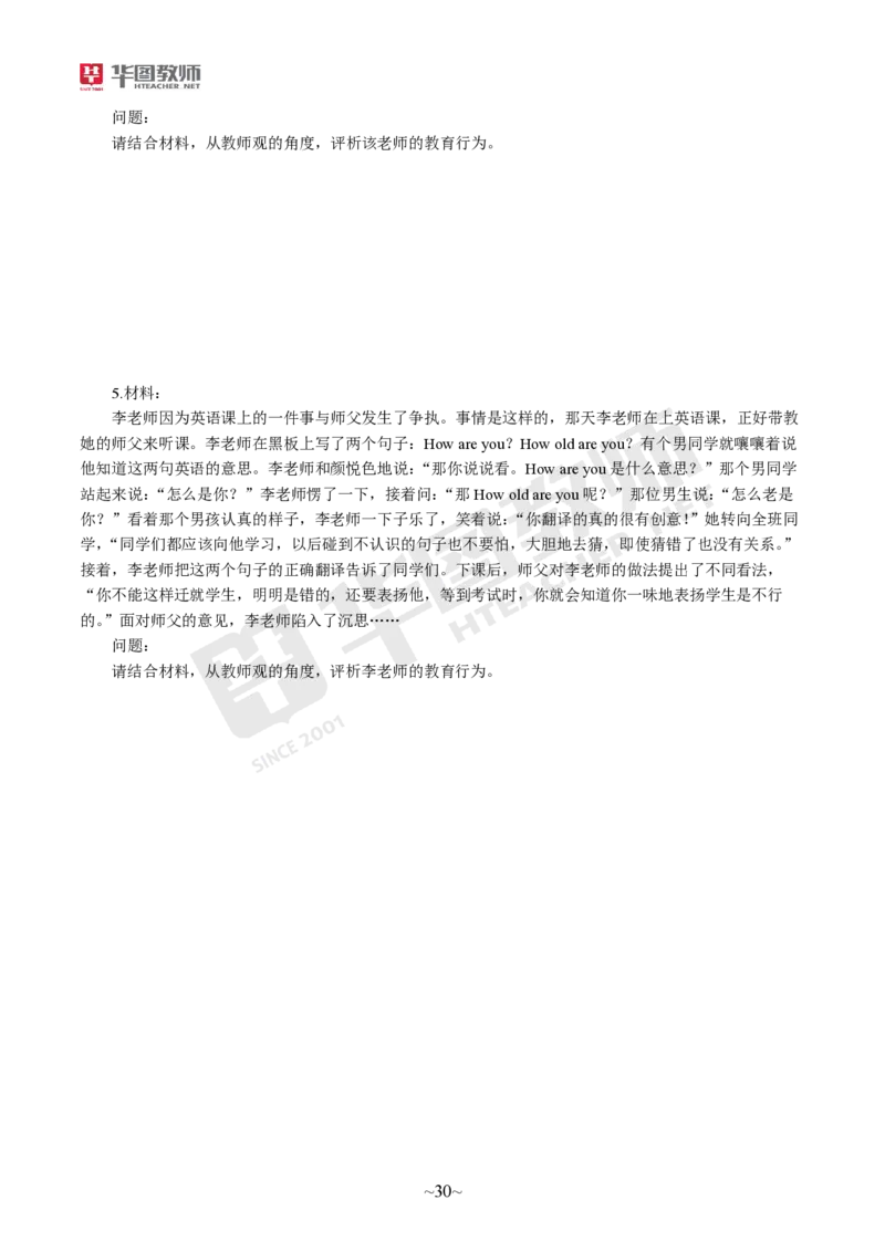 小学综合素质_教资_教资笔试默写重点笔记