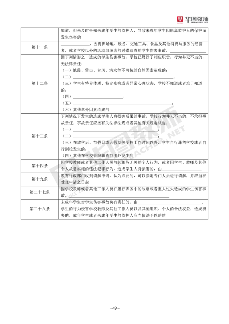 小学综合素质_教资_教资笔试默写重点笔记