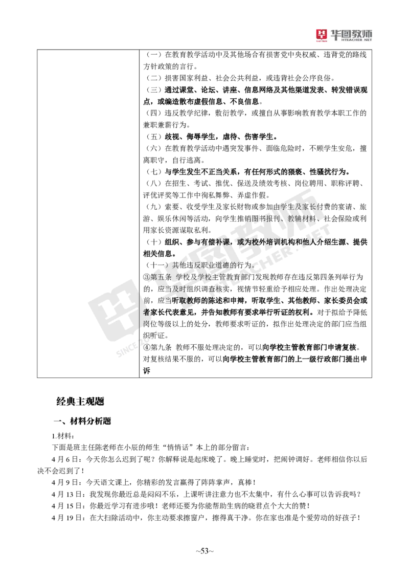 小学综合素质_教资_教资笔试默写重点笔记