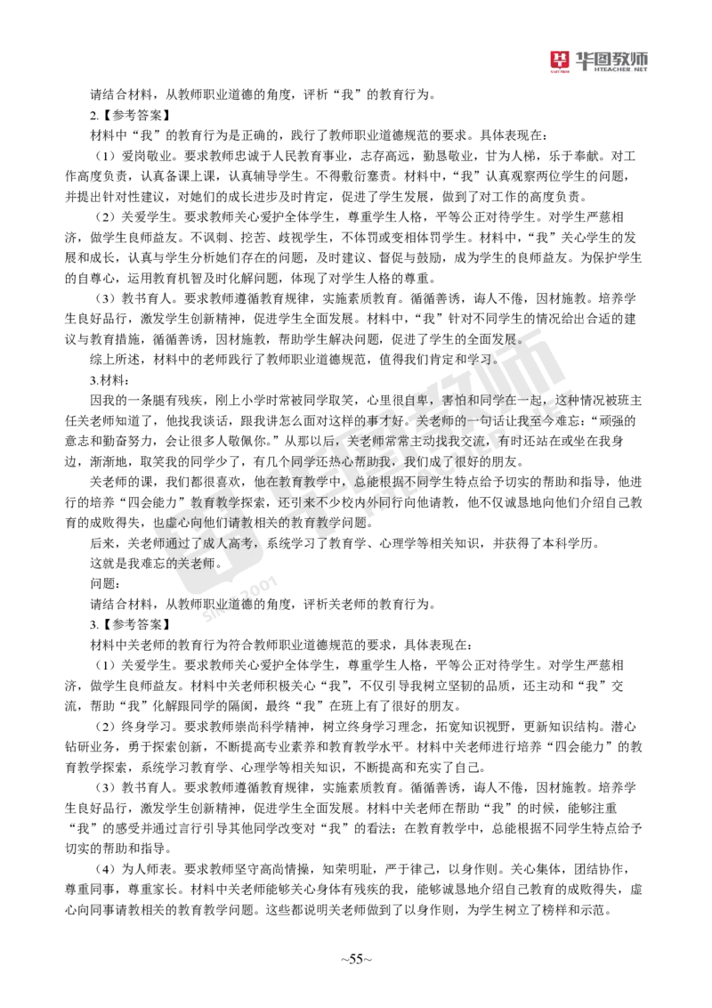 小学综合素质_教资_教资笔试默写重点笔记