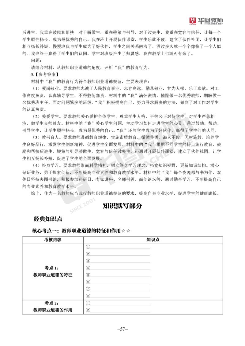 小学综合素质_教资_教资笔试默写重点笔记