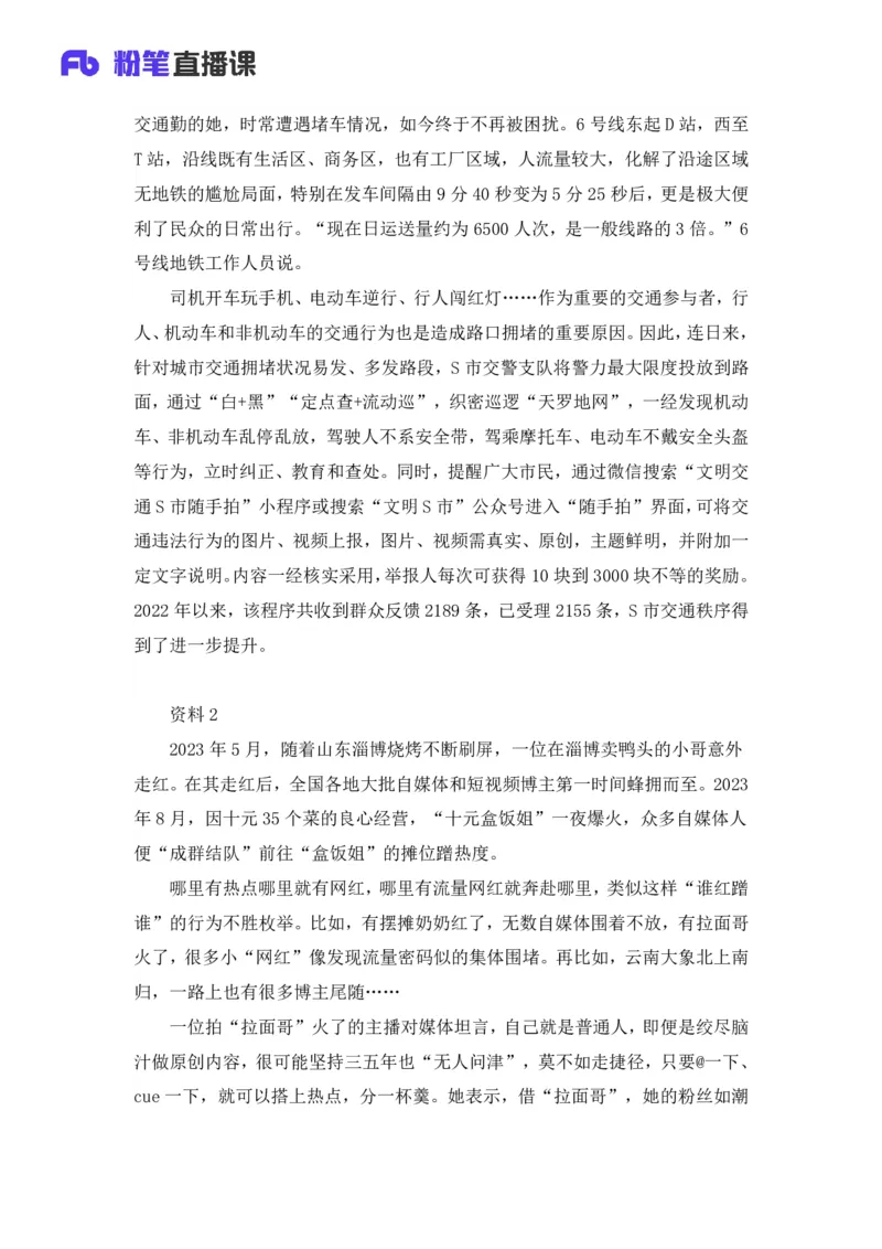 2024省考行测申论联合模考大赛（第五季）《申论》（省市卷）-郭宇伦_2026考公资料_（63）粉笔模考解析_模考2025国考省考FB模考：更新中(1)_2025国考模考解析04季_讲义