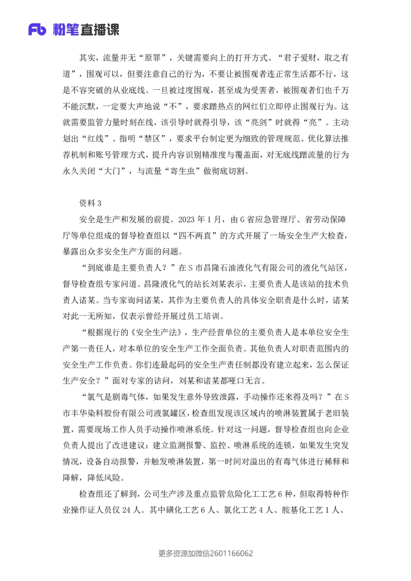 2024省考行测申论联合模考大赛（第五季）《申论》（省市卷）-郭宇伦_2026考公资料_（63）粉笔模考解析_模考2025国考省考FB模考：更新中(1)_2025国考模考解析04季_讲义