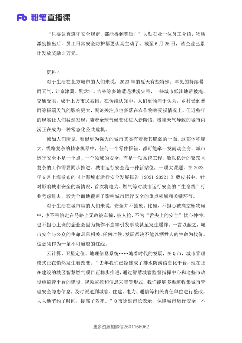 2024省考行测申论联合模考大赛（第五季）《申论》（省市卷）-郭宇伦_2026考公资料_（63）粉笔模考解析_模考2025国考省考FB模考：更新中(1)_2025国考模考解析04季_讲义