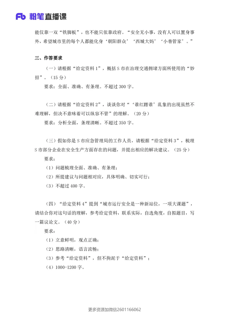 2024省考行测申论联合模考大赛（第五季）《申论》（省市卷）-郭宇伦_2026考公资料_（63）粉笔模考解析_模考2025国考省考FB模考：更新中(1)_2025国考模考解析04季_讲义
