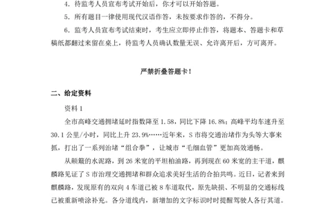 2024省考行测申论联合模考大赛（第五季）《申论》（省市卷）-郭宇伦_2026考公资料_（63）粉笔模考解析_模考2025国考省考FB模考：更新中(1)_2025国考模考解析04季_讲义