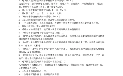 2010年江苏无锡市中考语文试卷及答案_中考真题_1.语文中考真题2015-2024年_地区卷_江苏省_无锡中考语文2008-2022年