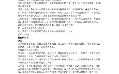 2010年江苏无锡市中考语文试卷及答案_中考真题_1.语文中考真题2015-2024年_地区卷_江苏省_无锡中考语文2008-2022年