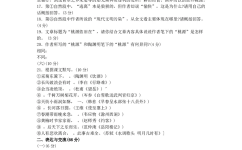 2010年江苏无锡市中考语文试卷及答案_中考真题_1.语文中考真题2015-2024年_地区卷_江苏省_无锡中考语文2008-2022年