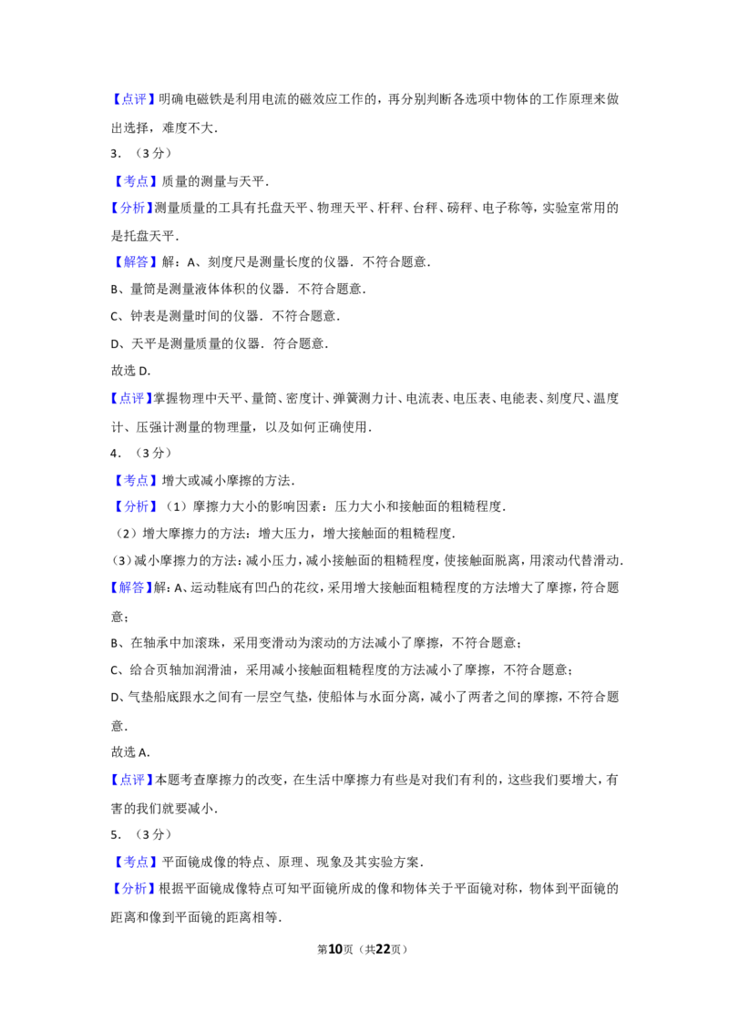 2013年广西柳州市中考物理试卷及解析_中考真题_4.物理中考真题2015-2024年_地区卷_广西省_柳州中考物理10-22