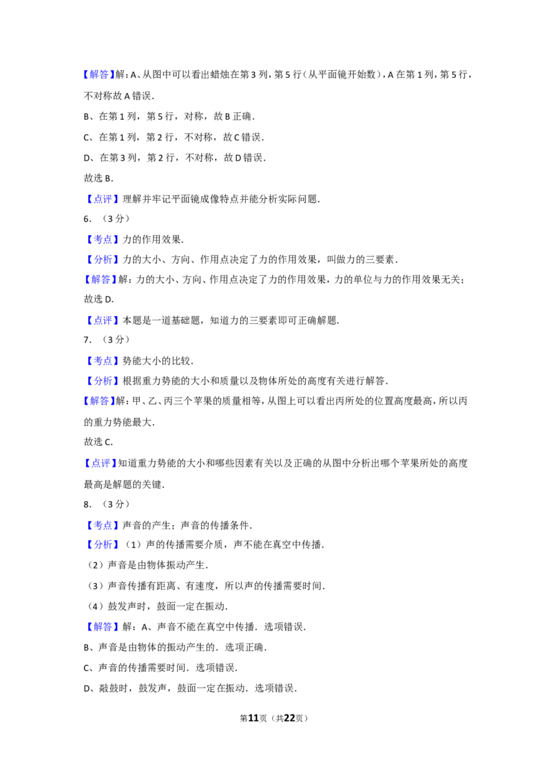 2013年广西柳州市中考物理试卷及解析_中考真题_4.物理中考真题2015-2024年_地区卷_广西省_柳州中考物理10-22