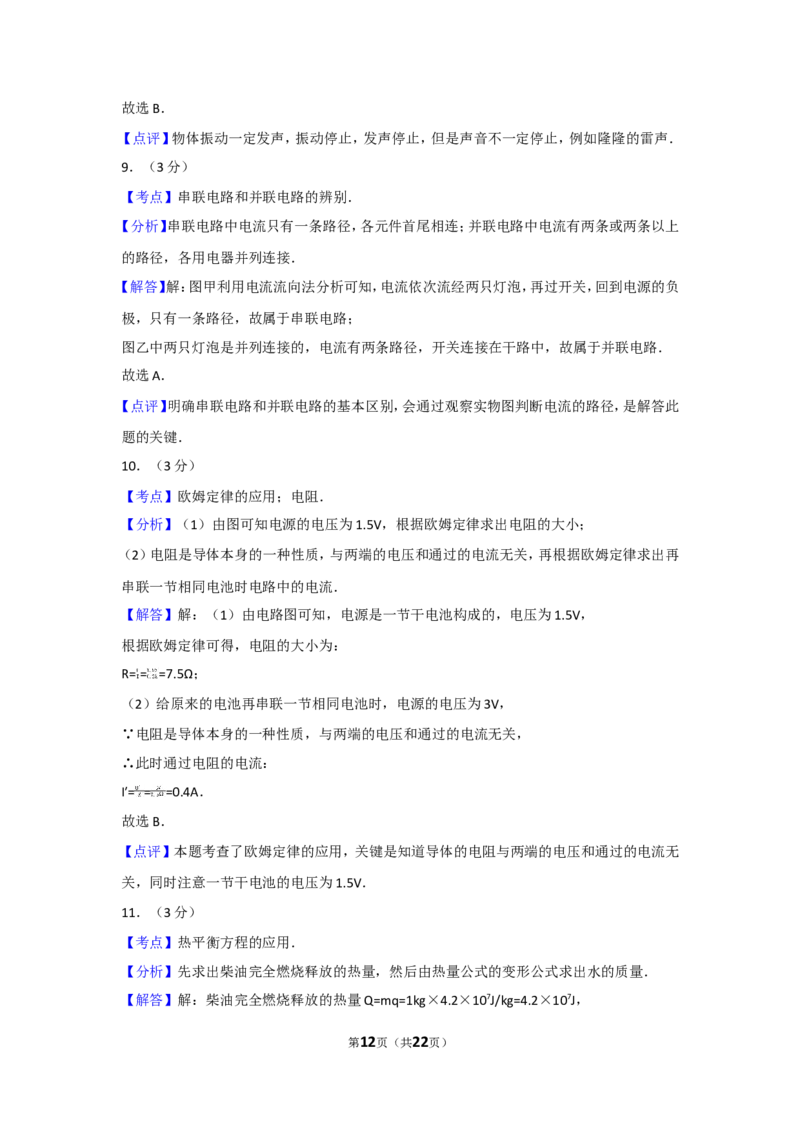 2013年广西柳州市中考物理试卷及解析_中考真题_4.物理中考真题2015-2024年_地区卷_广西省_柳州中考物理10-22