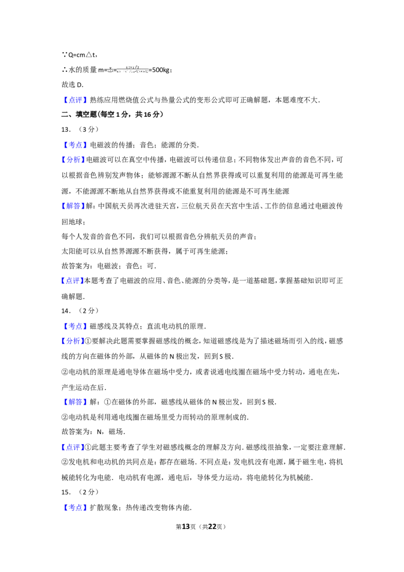 2013年广西柳州市中考物理试卷及解析_中考真题_4.物理中考真题2015-2024年_地区卷_广西省_柳州中考物理10-22