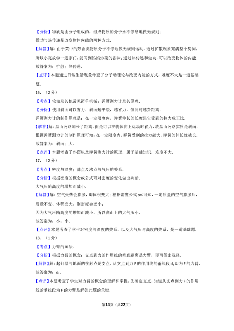 2013年广西柳州市中考物理试卷及解析_中考真题_4.物理中考真题2015-2024年_地区卷_广西省_柳州中考物理10-22