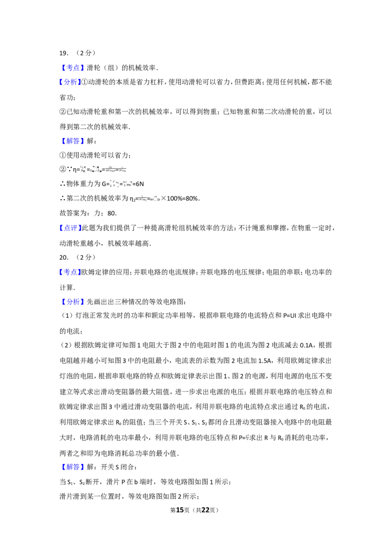 2013年广西柳州市中考物理试卷及解析_中考真题_4.物理中考真题2015-2024年_地区卷_广西省_柳州中考物理10-22