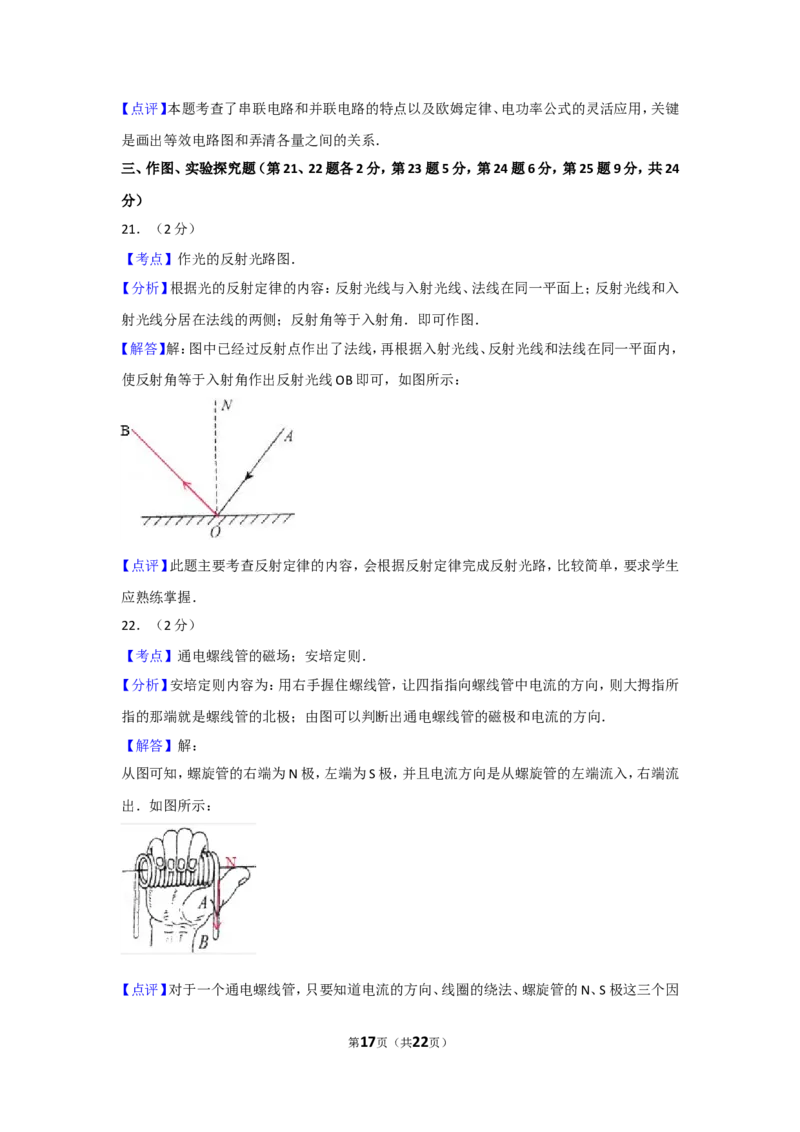 2013年广西柳州市中考物理试卷及解析_中考真题_4.物理中考真题2015-2024年_地区卷_广西省_柳州中考物理10-22
