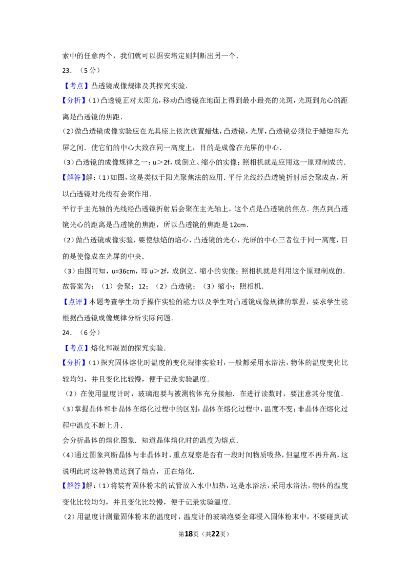 2013年广西柳州市中考物理试卷及解析_中考真题_4.物理中考真题2015-2024年_地区卷_广西省_柳州中考物理10-22