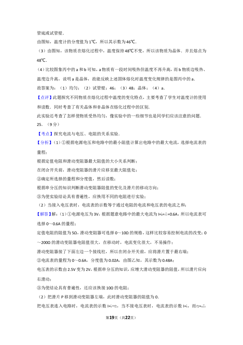 2013年广西柳州市中考物理试卷及解析_中考真题_4.物理中考真题2015-2024年_地区卷_广西省_柳州中考物理10-22