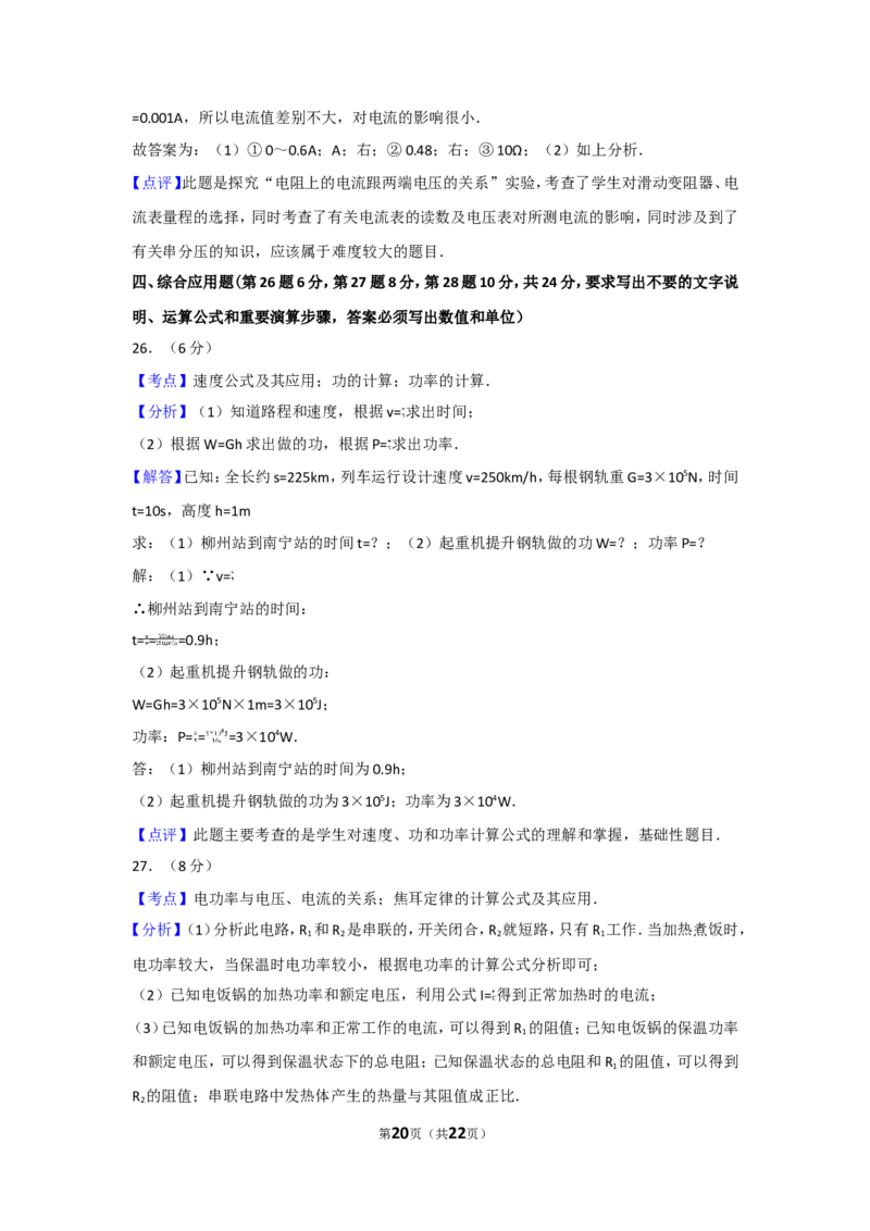 2013年广西柳州市中考物理试卷及解析_中考真题_4.物理中考真题2015-2024年_地区卷_广西省_柳州中考物理10-22
