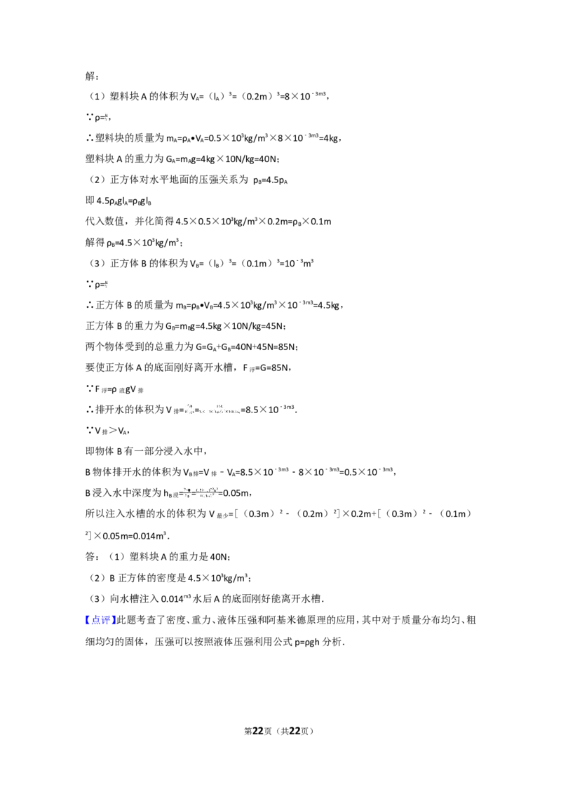 2013年广西柳州市中考物理试卷及解析_中考真题_4.物理中考真题2015-2024年_地区卷_广西省_柳州中考物理10-22