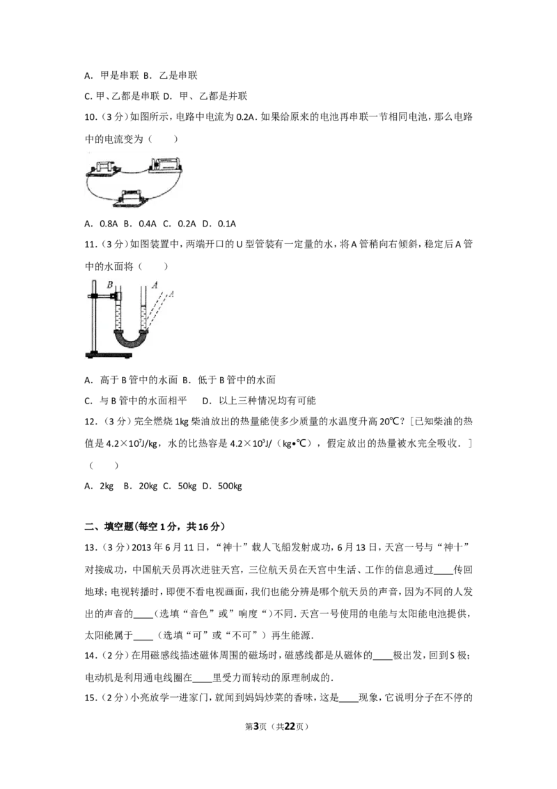 2013年广西柳州市中考物理试卷及解析_中考真题_4.物理中考真题2015-2024年_地区卷_广西省_柳州中考物理10-22