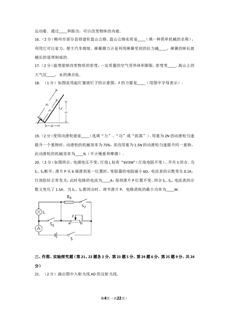 2013年广西柳州市中考物理试卷及解析_中考真题_4.物理中考真题2015-2024年_地区卷_广西省_柳州中考物理10-22