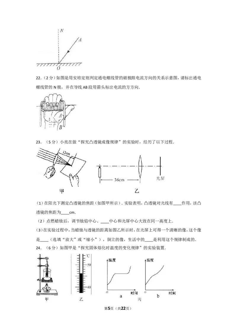 2013年广西柳州市中考物理试卷及解析_中考真题_4.物理中考真题2015-2024年_地区卷_广西省_柳州中考物理10-22