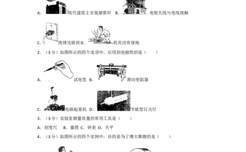 2013年广西柳州市中考物理试卷及解析_中考真题_4.物理中考真题2015-2024年_地区卷_广西省_柳州中考物理10-22