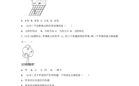 2013年广西柳州市中考物理试卷及解析_中考真题_4.物理中考真题2015-2024年_地区卷_广西省_柳州中考物理10-22