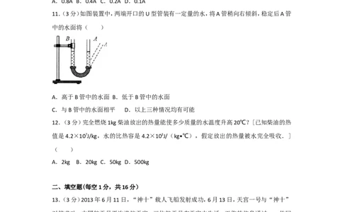 2013年广西柳州市中考物理试卷及解析_中考真题_4.物理中考真题2015-2024年_地区卷_广西省_柳州中考物理10-22