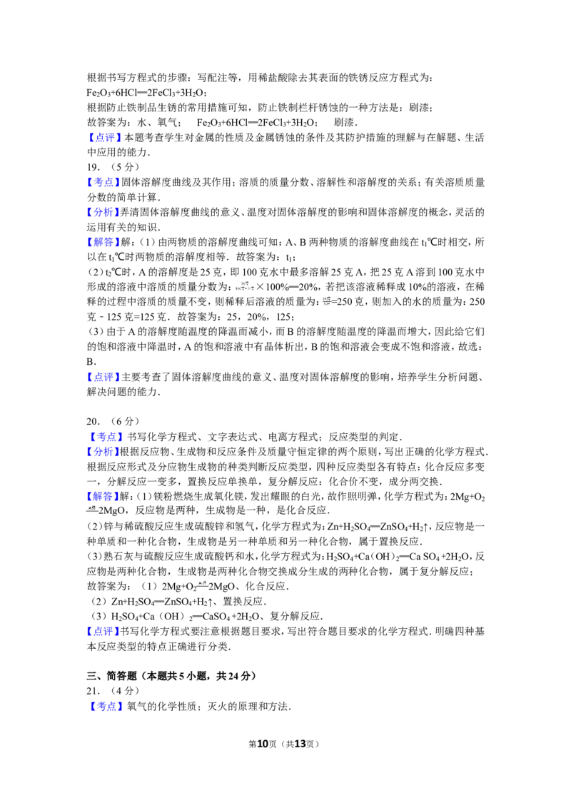 2011年辽宁省大连市中考化学试卷及解析_中考真题_5.化学中考真题2015-2024年_地区卷_辽宁化学_辽宁化学_大连化学11-22