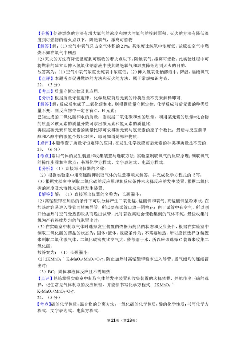 2011年辽宁省大连市中考化学试卷及解析_中考真题_5.化学中考真题2015-2024年_地区卷_辽宁化学_辽宁化学_大连化学11-22