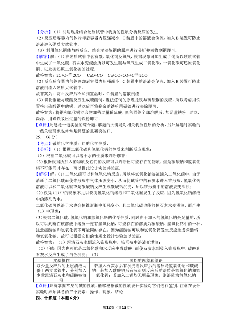 2011年辽宁省大连市中考化学试卷及解析_中考真题_5.化学中考真题2015-2024年_地区卷_辽宁化学_辽宁化学_大连化学11-22