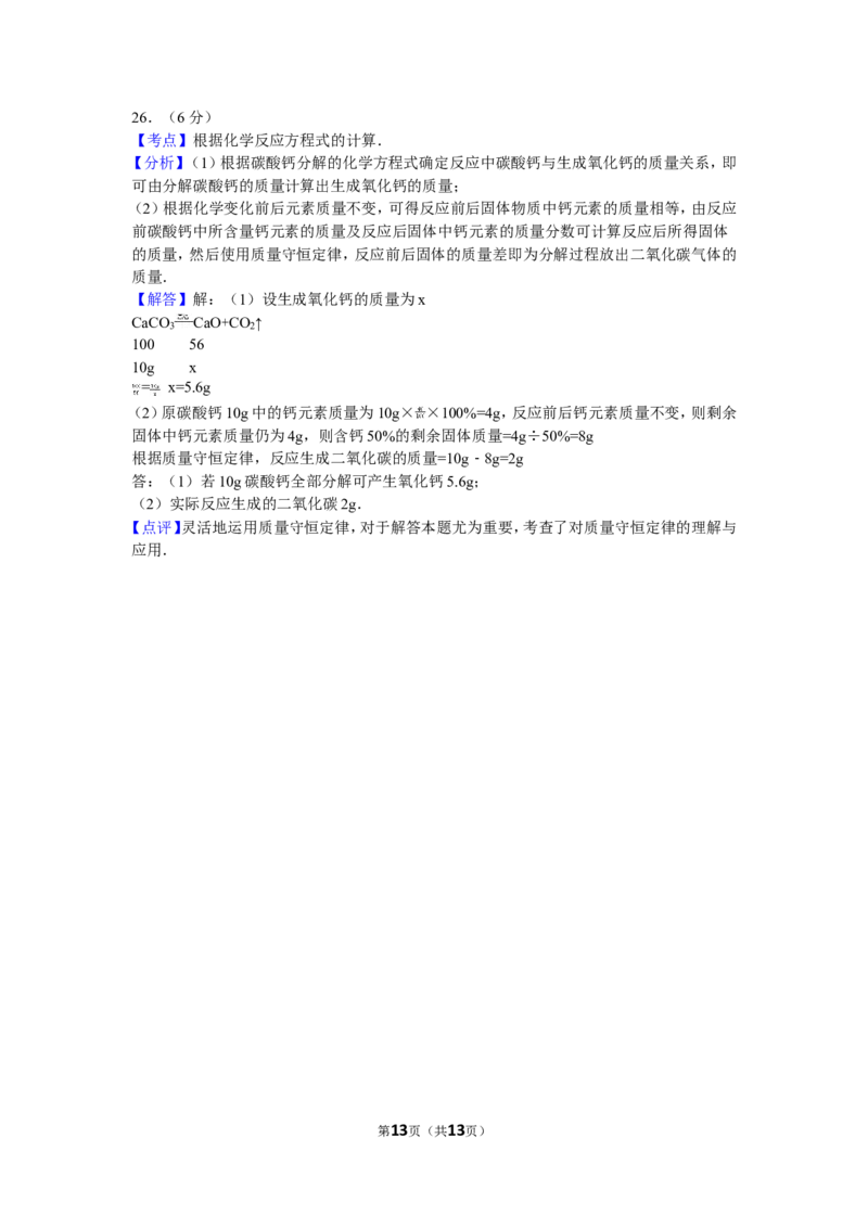 2011年辽宁省大连市中考化学试卷及解析_中考真题_5.化学中考真题2015-2024年_地区卷_辽宁化学_辽宁化学_大连化学11-22