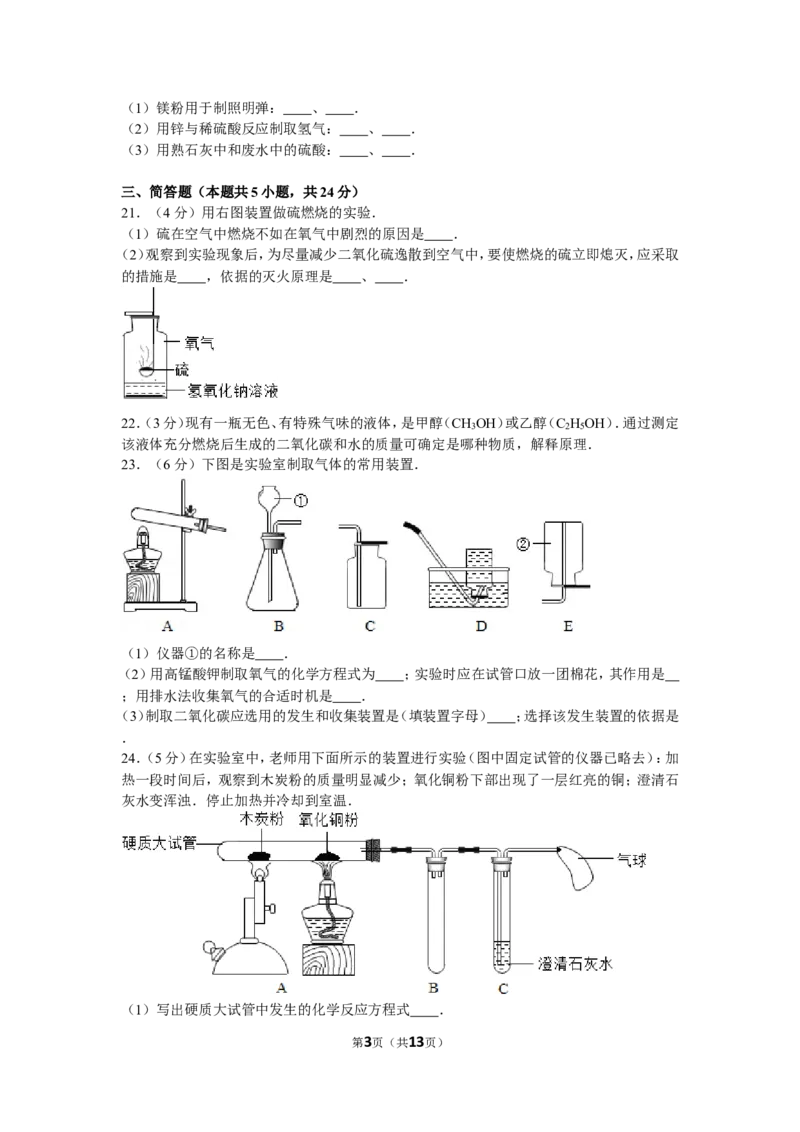 2011年辽宁省大连市中考化学试卷及解析_中考真题_5.化学中考真题2015-2024年_地区卷_辽宁化学_辽宁化学_大连化学11-22