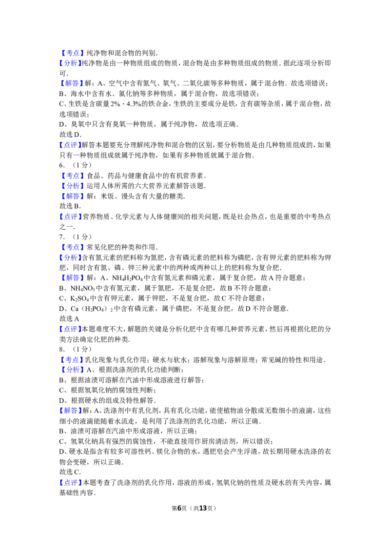 2011年辽宁省大连市中考化学试卷及解析_中考真题_5.化学中考真题2015-2024年_地区卷_辽宁化学_辽宁化学_大连化学11-22