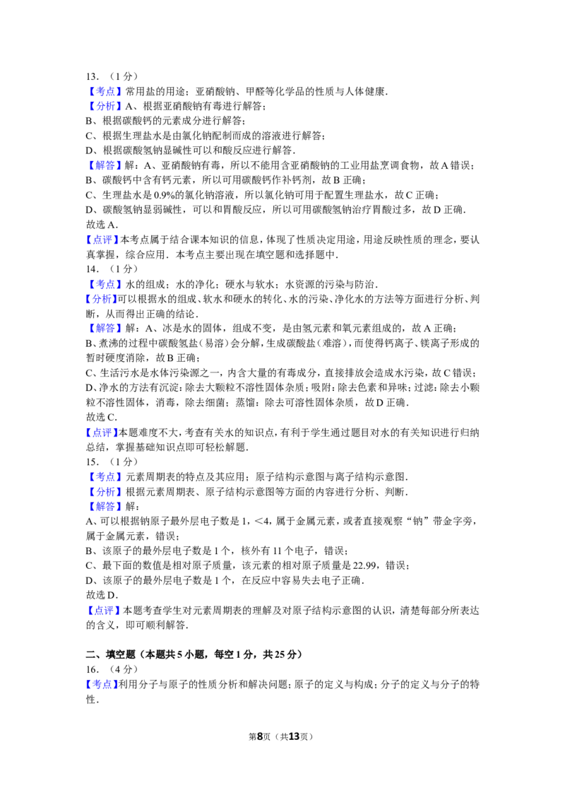 2011年辽宁省大连市中考化学试卷及解析_中考真题_5.化学中考真题2015-2024年_地区卷_辽宁化学_辽宁化学_大连化学11-22