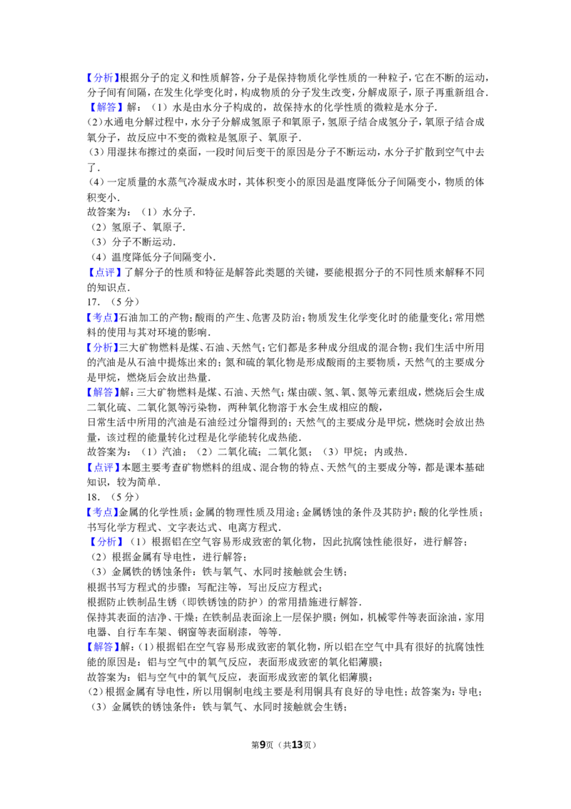 2011年辽宁省大连市中考化学试卷及解析_中考真题_5.化学中考真题2015-2024年_地区卷_辽宁化学_辽宁化学_大连化学11-22