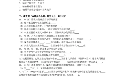 2011年辽宁省大连市中考化学试卷及解析_中考真题_5.化学中考真题2015-2024年_地区卷_辽宁化学_辽宁化学_大连化学11-22
