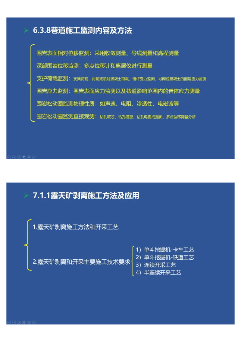 2025年一建矿业思维导图（大海老师课程总结）_2026年一级建造师_2026年一建矿业_2025年一建矿业SVIP_02-基础精讲✿高端面授✿深度强化_15-矿业《自营全系班》大海SMR_讲义