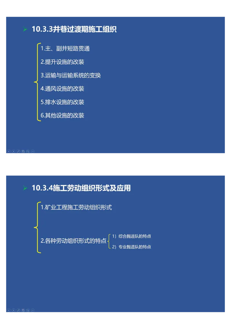 2025年一建矿业思维导图（大海老师课程总结）_2026年一级建造师_2026年一建矿业_2025年一建矿业SVIP_02-基础精讲✿高端面授✿深度强化_15-矿业《自营全系班》大海SMR_讲义