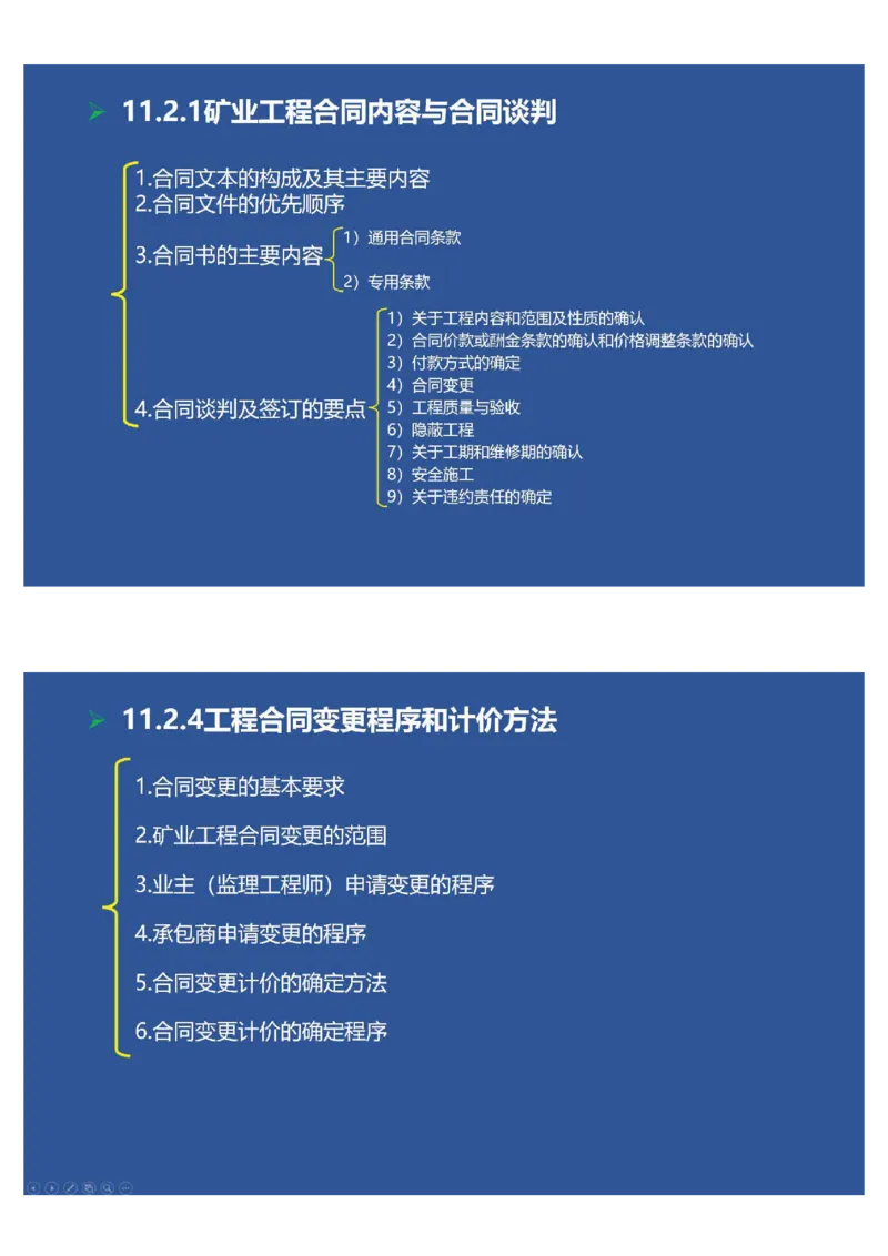 2025年一建矿业思维导图（大海老师课程总结）_2026年一级建造师_2026年一建矿业_2025年一建矿业SVIP_02-基础精讲✿高端面授✿深度强化_15-矿业《自营全系班》大海SMR_讲义