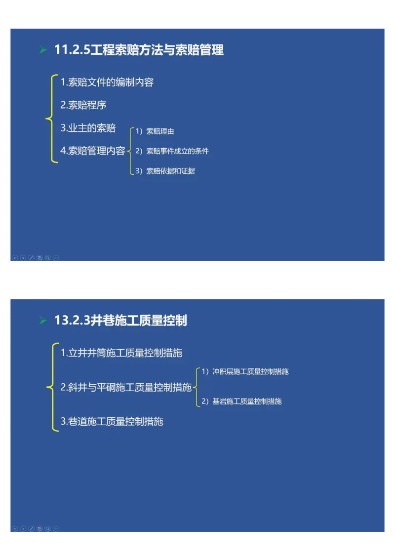 2025年一建矿业思维导图（大海老师课程总结）_2026年一级建造师_2026年一建矿业_2025年一建矿业SVIP_02-基础精讲✿高端面授✿深度强化_15-矿业《自营全系班》大海SMR_讲义