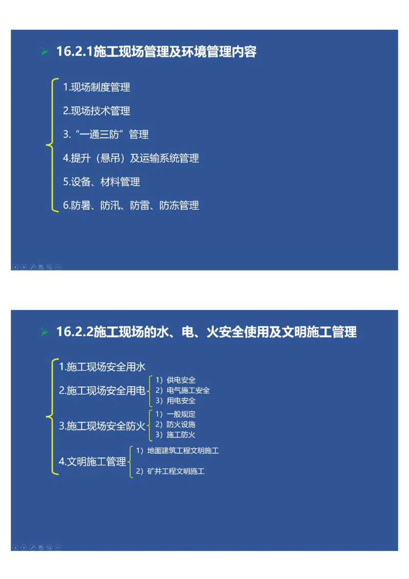 2025年一建矿业思维导图（大海老师课程总结）_2026年一级建造师_2026年一建矿业_2025年一建矿业SVIP_02-基础精讲✿高端面授✿深度强化_15-矿业《自营全系班》大海SMR_讲义