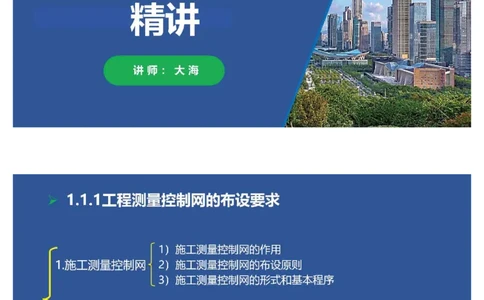 2025年一建矿业思维导图（大海老师课程总结）_2026年一级建造师_2026年一建矿业_2025年一建矿业SVIP_02-基础精讲✿高端面授✿深度强化_15-矿业《自营全系班》大海SMR_讲义