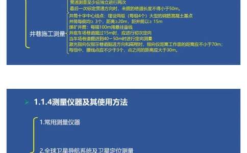2025年一建矿业思维导图（大海老师课程总结）_2026年一级建造师_2026年一建矿业_2025年一建矿业SVIP_02-基础精讲✿高端面授✿深度强化_15-矿业《自营全系班》大海SMR_讲义