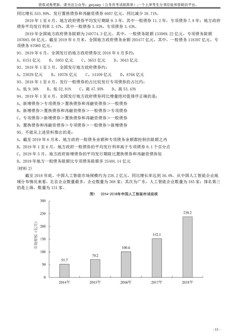 2020年0822吉林公务员考试《行测》真题_26吉林考备考资料包_01吉林公务员考试真题行测申论07-25_吉林公务员考试真题&mdash;&mdash;行测07-25_题目